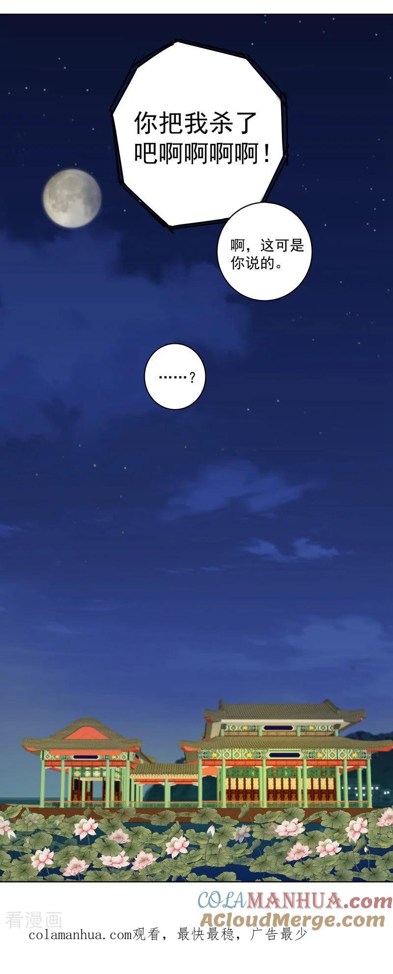 《浴血商后：冷夫强宠》第100话 第8页