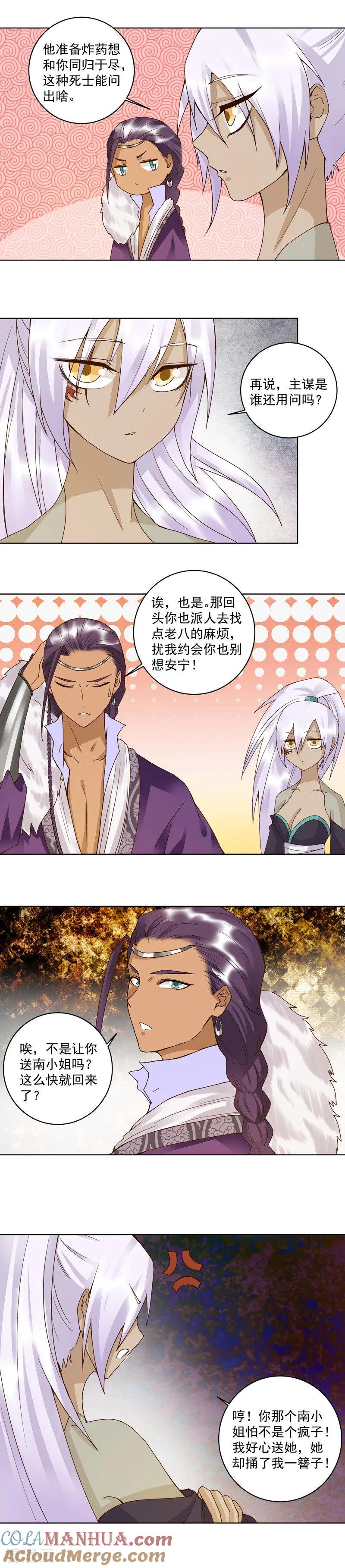 《浴血商后：冷夫强宠》第100话 第5页
