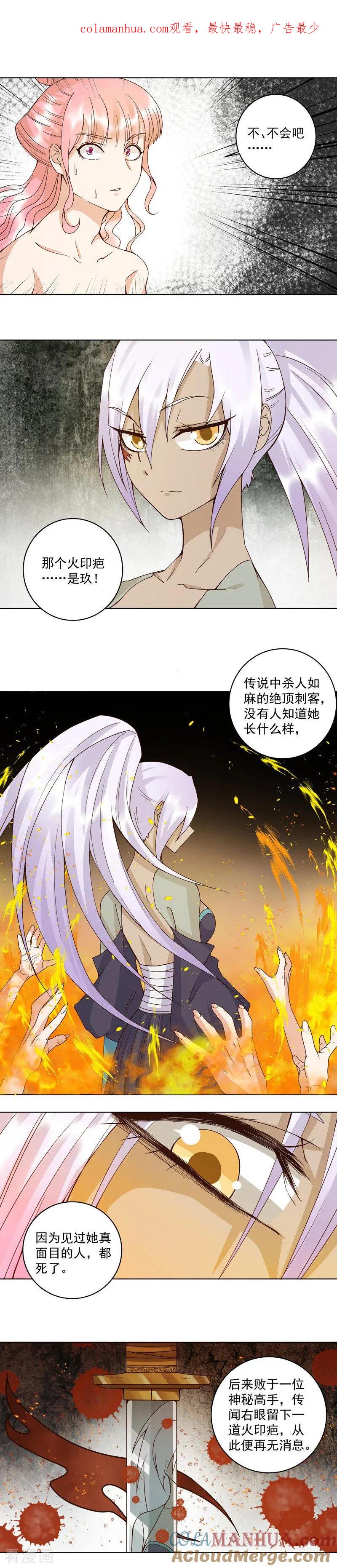 《浴血商后：冷夫强宠》第100话 第1页