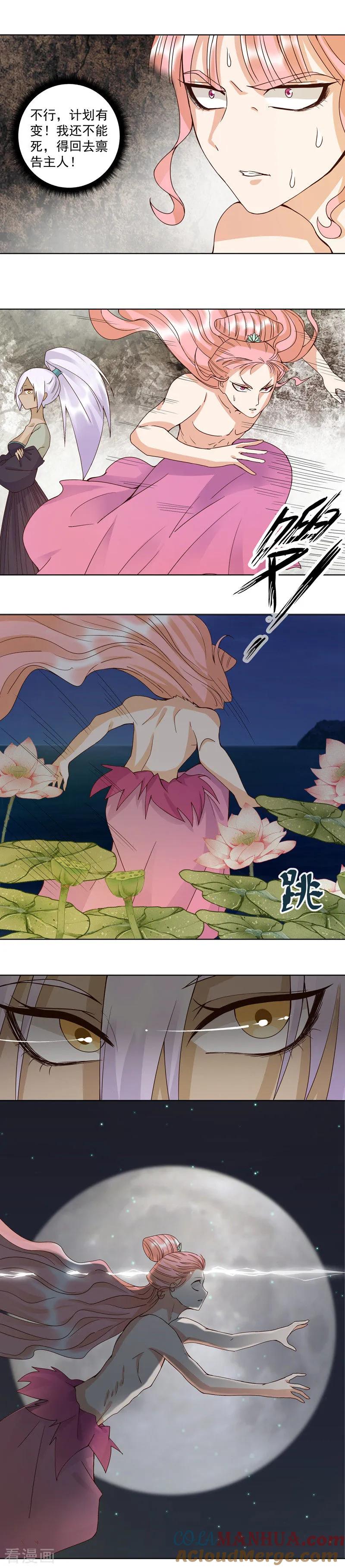 《浴血商后：冷夫强宠》第100话 第3页