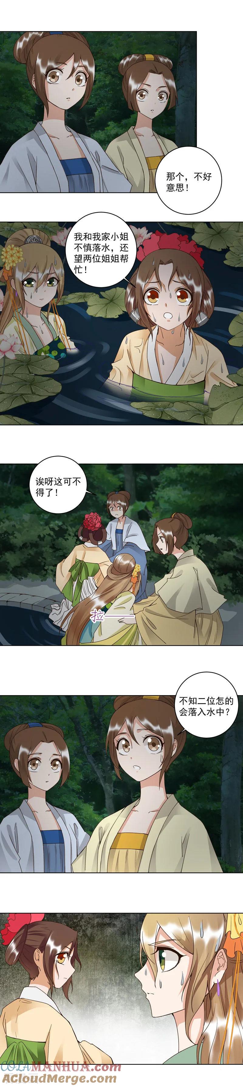 《浴血商后：冷夫强宠》第101话 第3页