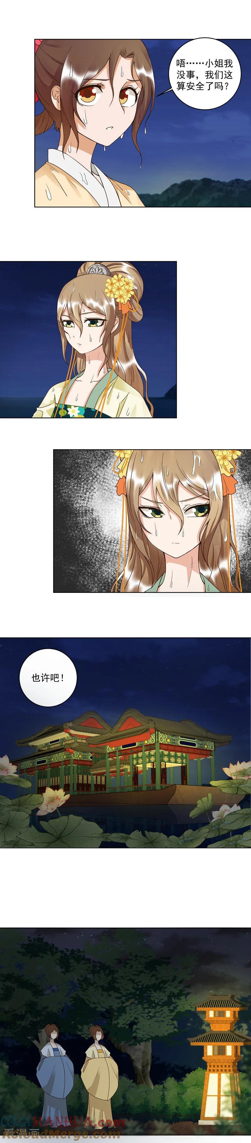 《浴血商后：冷夫强宠》第101话 第2页