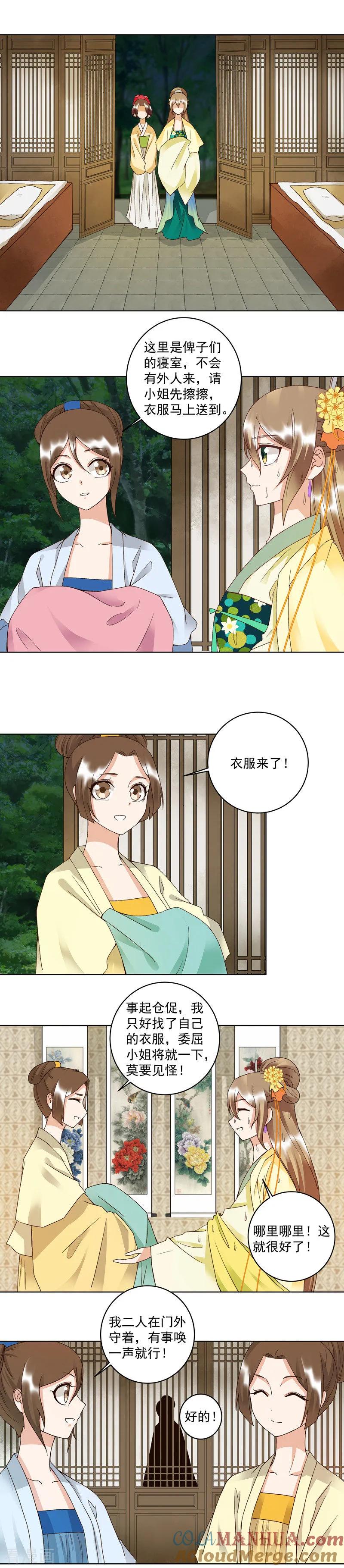 《浴血商后：冷夫强宠》第101话 第6页