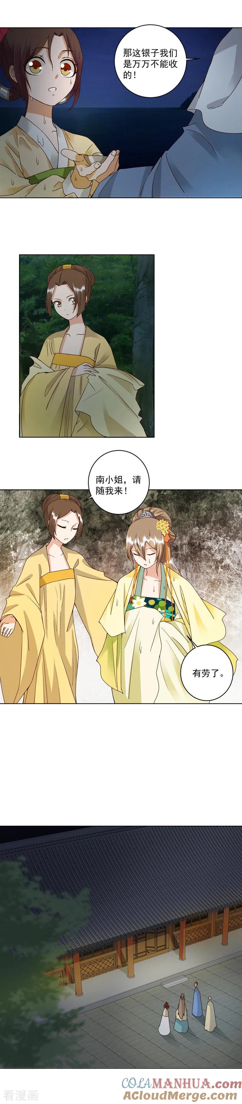 《浴血商后：冷夫强宠》第101话 第5页