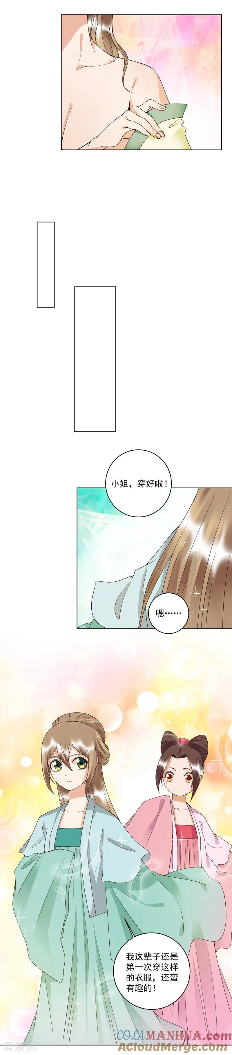 《浴血商后：冷夫强宠》第101话 第7页