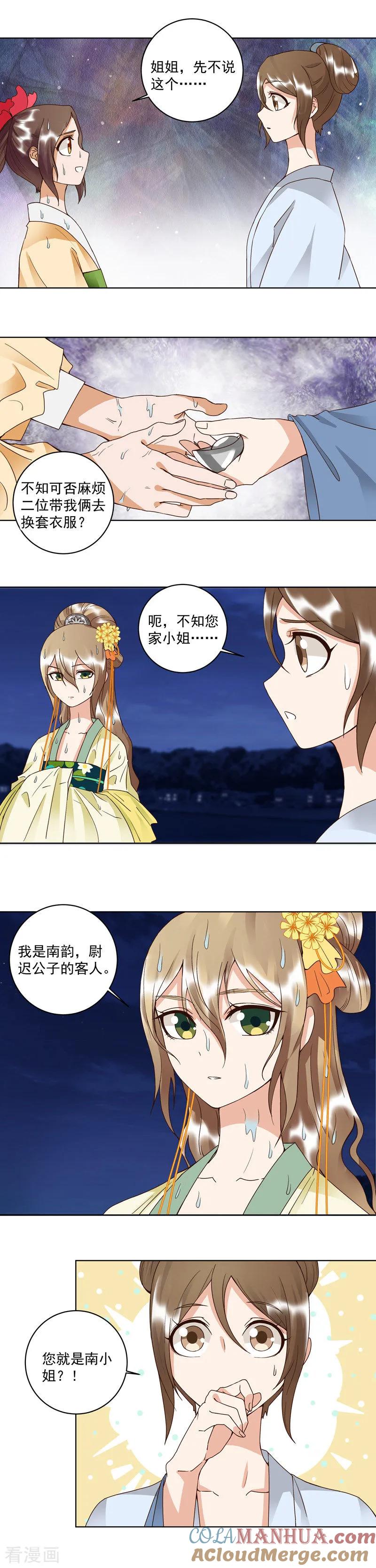 《浴血商后：冷夫强宠》第101话 第4页