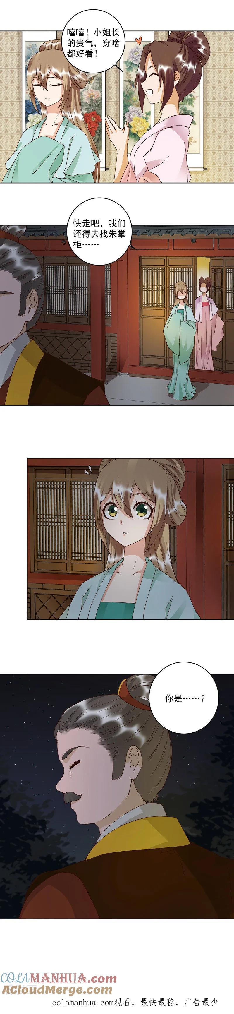 《浴血商后：冷夫强宠》第101话 第8页