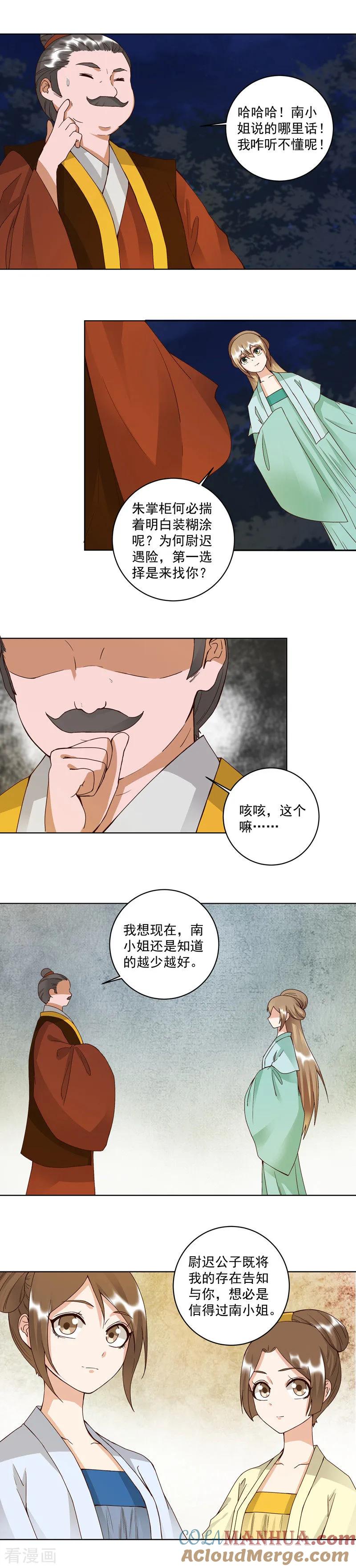 《浴血商后：冷夫强宠》第102话 第2页
