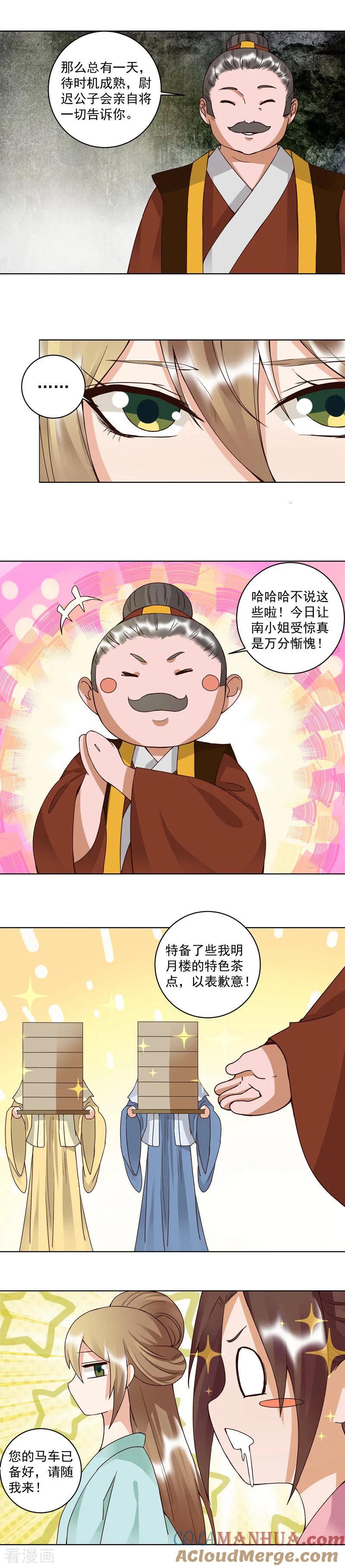《浴血商后：冷夫强宠》第102话 第3页