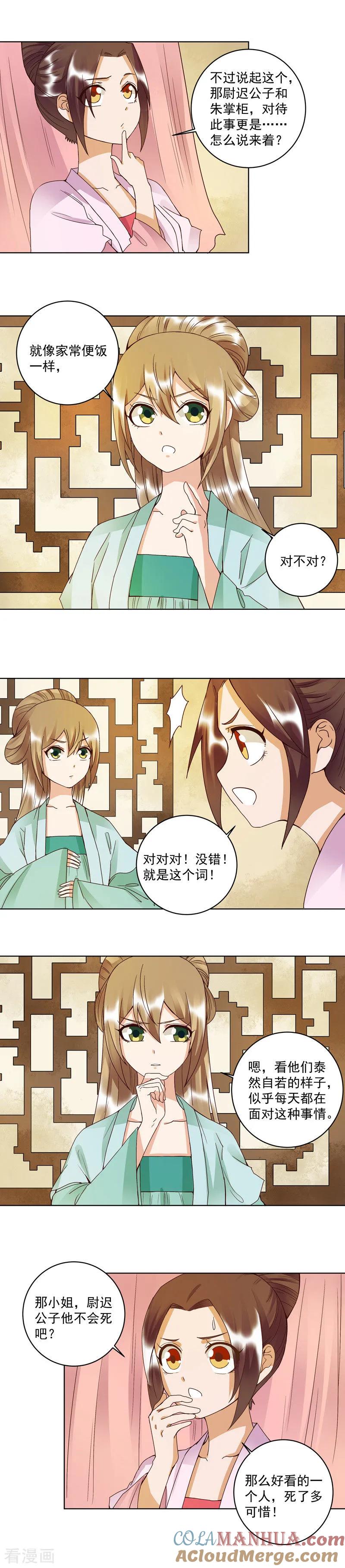 《浴血商后：冷夫强宠》第102话 第6页