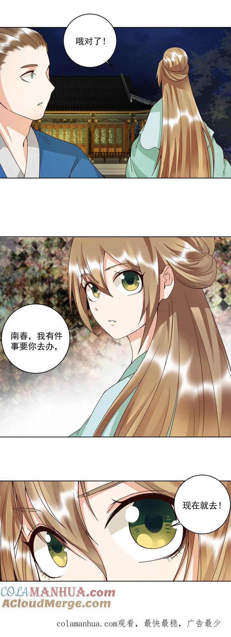 《浴血商后：冷夫强宠》第102话 第8页