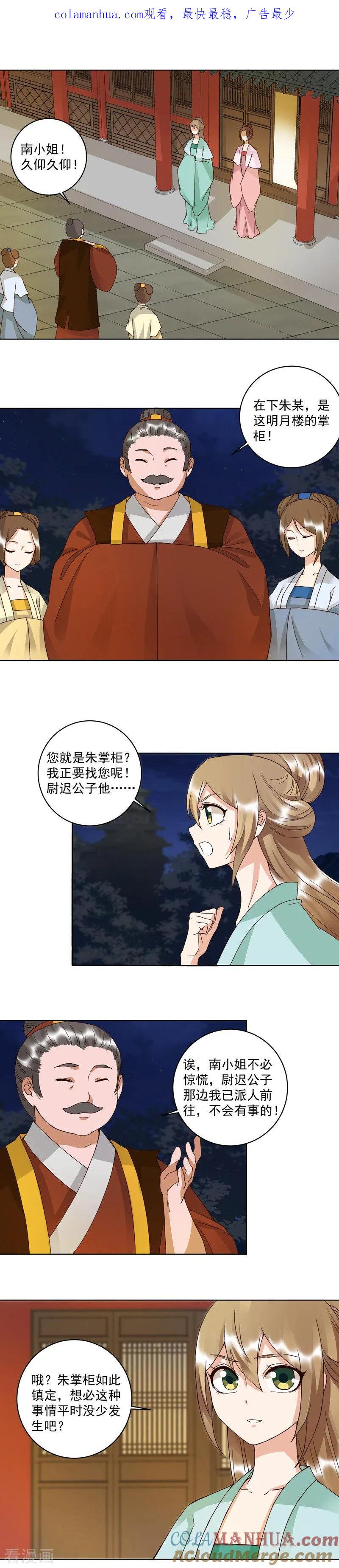 《浴血商后：冷夫强宠》第102话 第1页