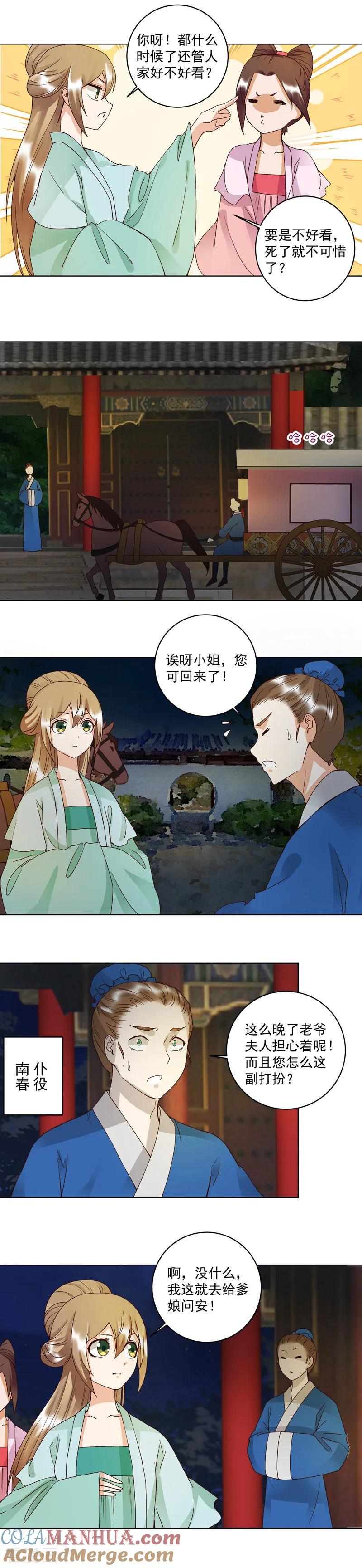 《浴血商后：冷夫强宠》第102话 第7页