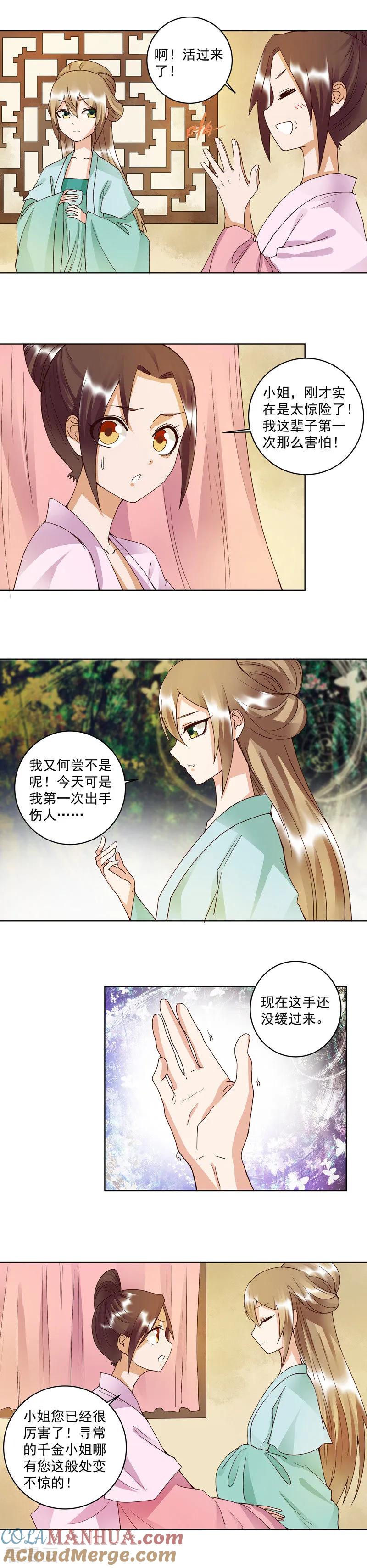 《浴血商后：冷夫强宠》第102话 第5页