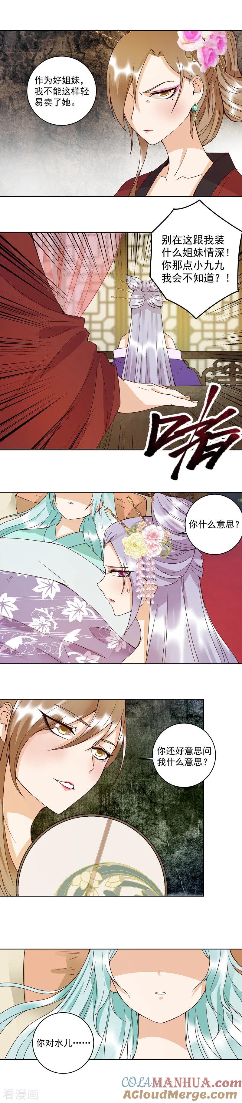 《浴血商后：冷夫强宠》第103话 第8页