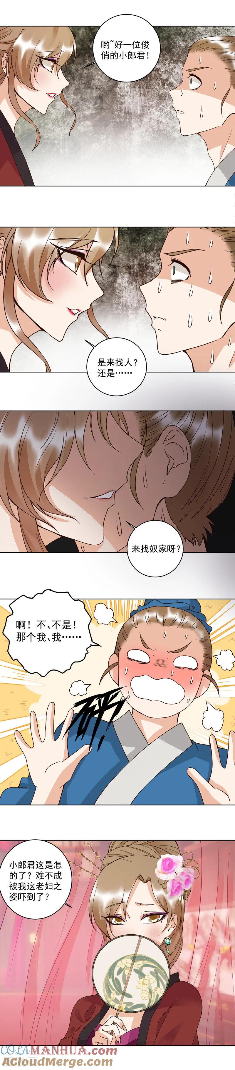 《浴血商后：冷夫强宠》第103话 第4页