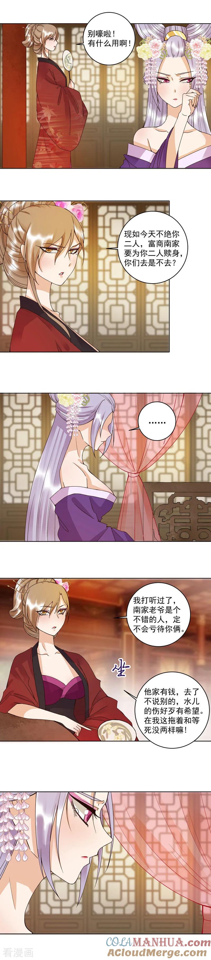 《浴血商后：冷夫强宠》第103话 第7页