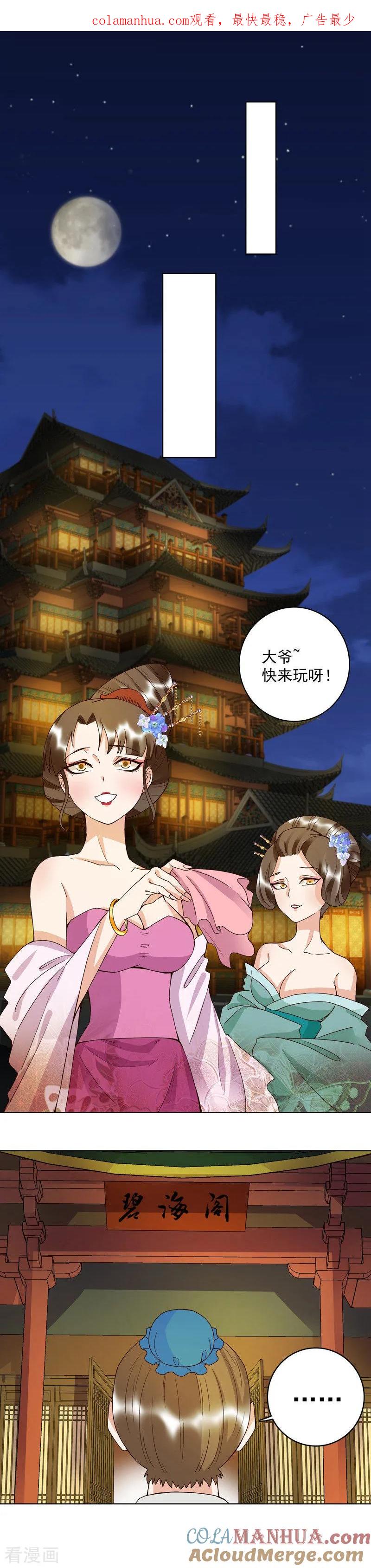 《浴血商后：冷夫强宠》第103话 第1页