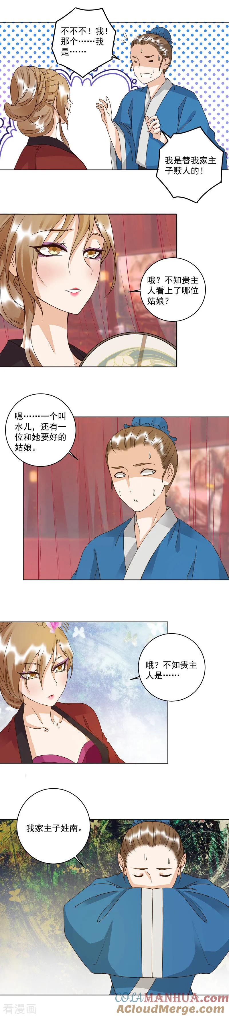 《浴血商后：冷夫强宠》第103话 第5页