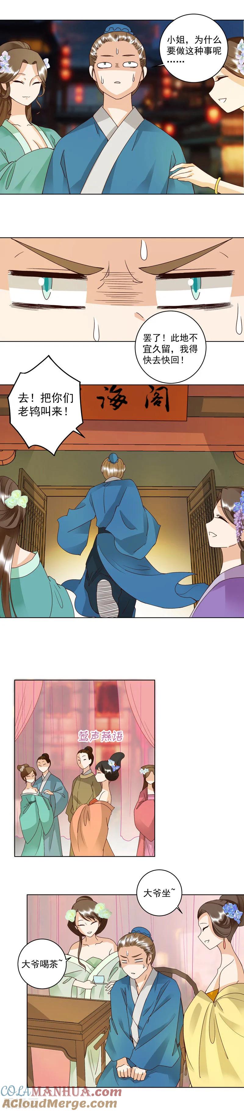 《浴血商后：冷夫强宠》第103话 第2页
