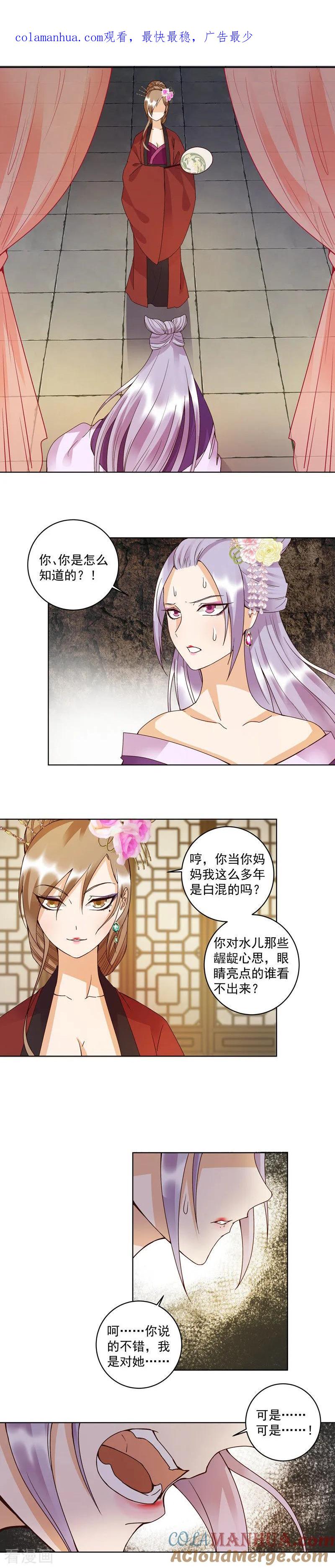 《浴血商后：冷夫强宠》第104话 第1页