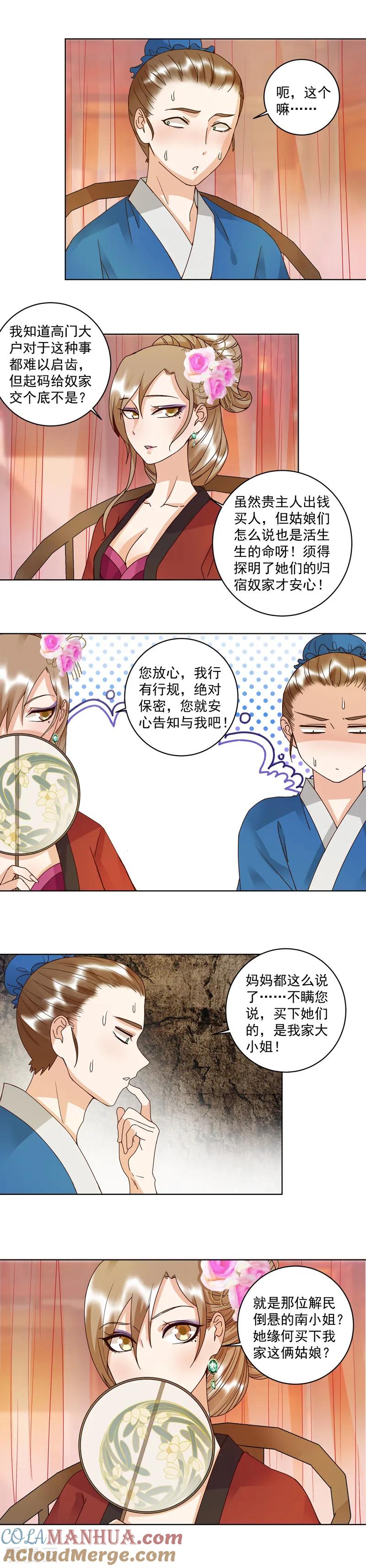 《浴血商后：冷夫强宠》第105话 第7页