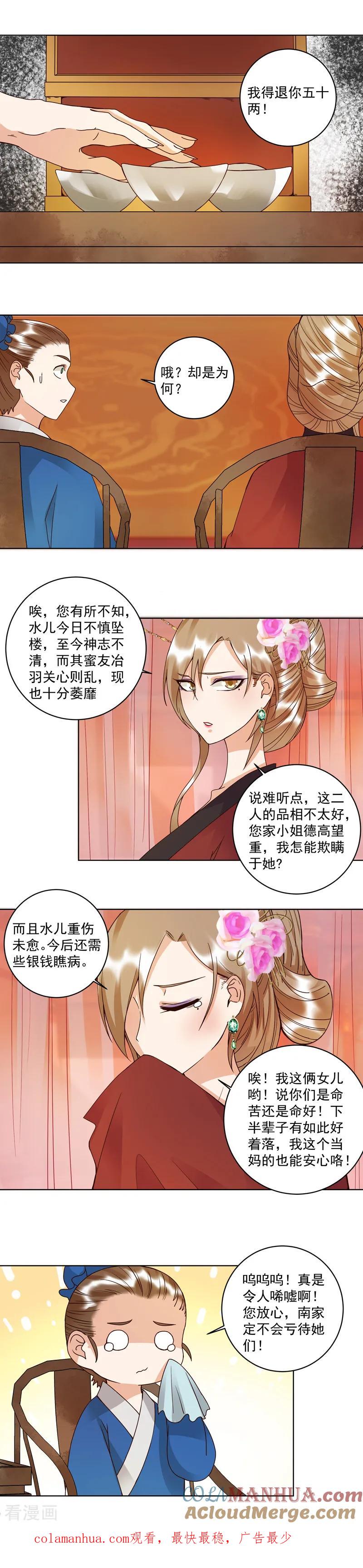 《浴血商后：冷夫强宠》第105话 第9页