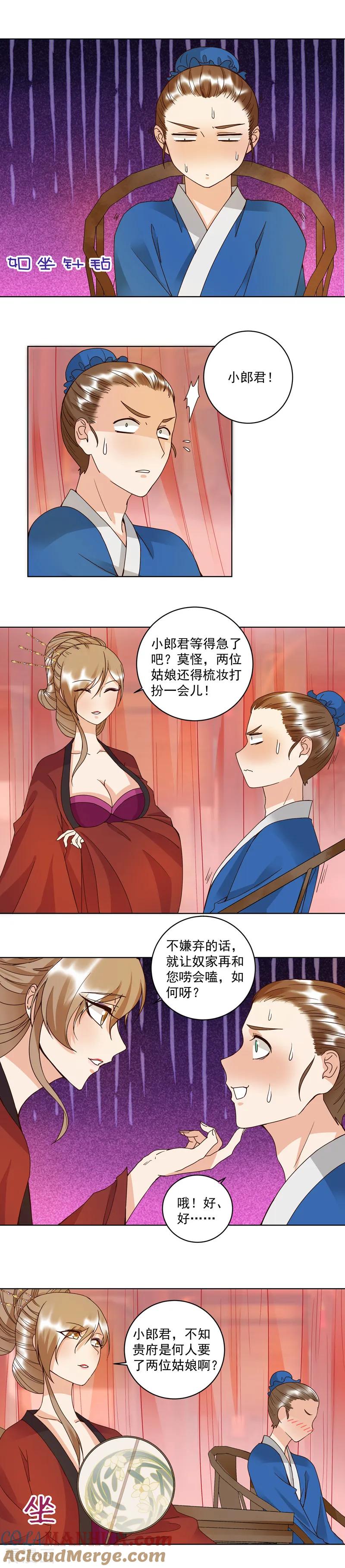 《浴血商后：冷夫强宠》第105话 第6页