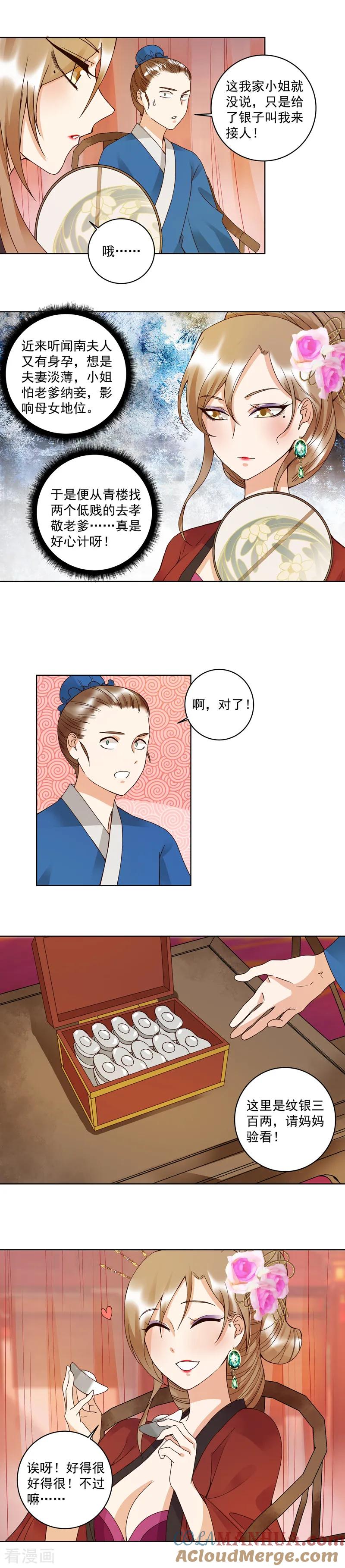 《浴血商后：冷夫强宠》第105话 第8页