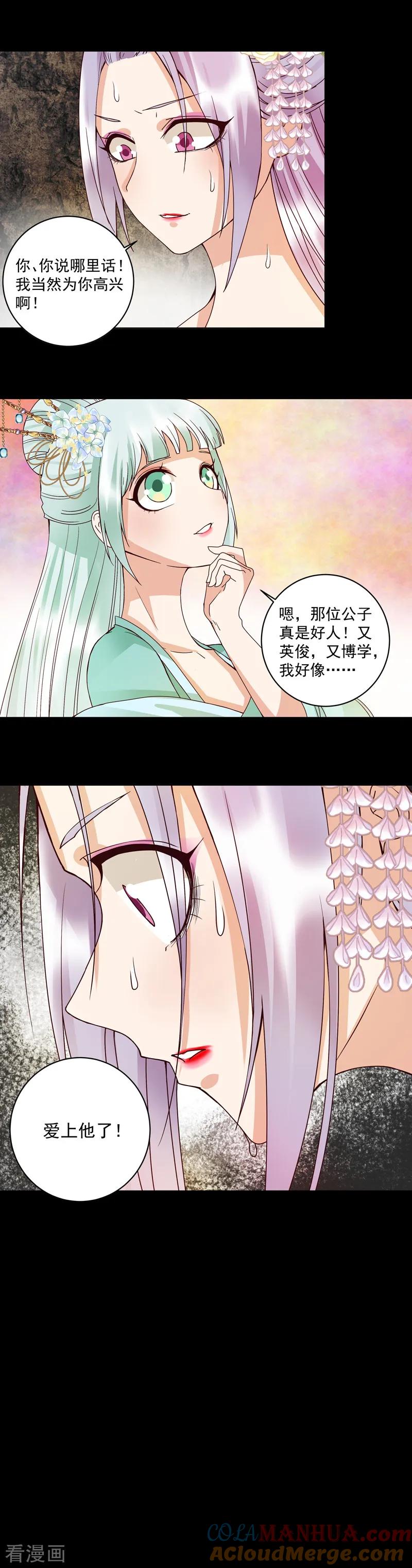 《浴血商后：冷夫强宠》第105话 第3页
