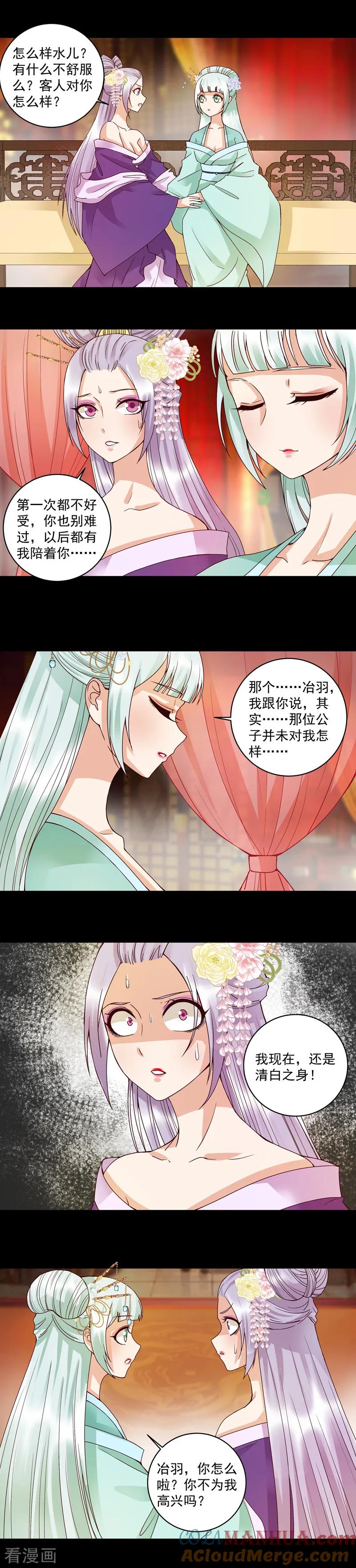 《浴血商后：冷夫强宠》第105话 第2页