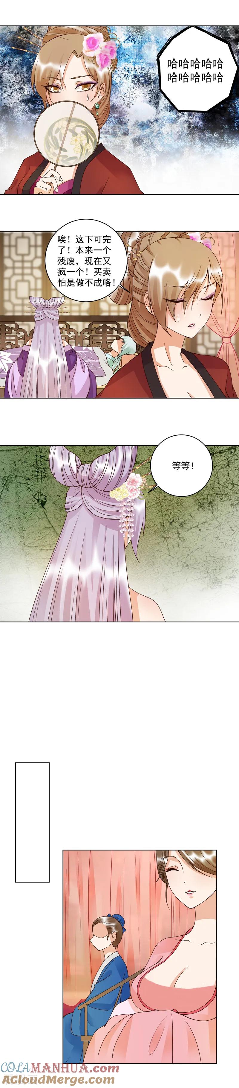 《浴血商后：冷夫强宠》第105话 第5页