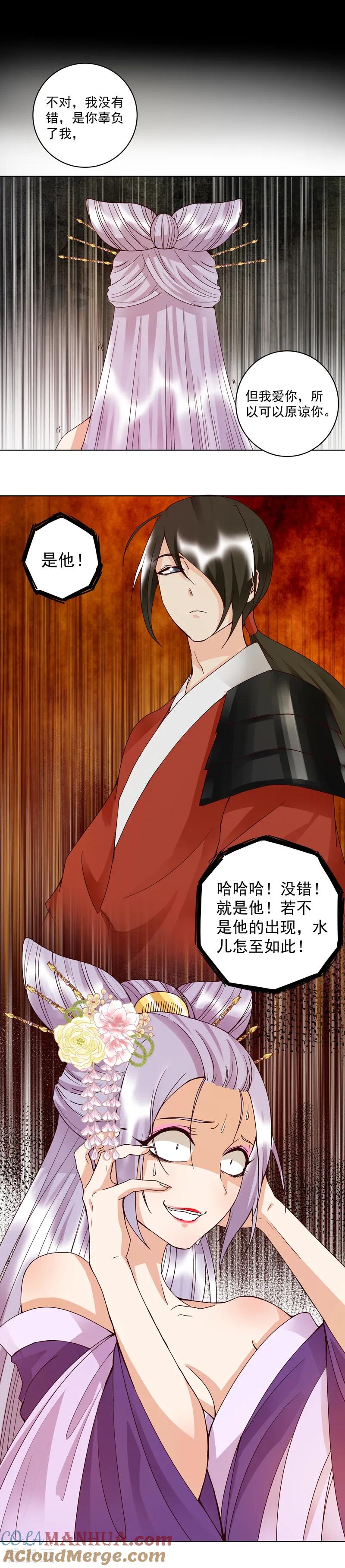 《浴血商后：冷夫强宠》第105话 第4页