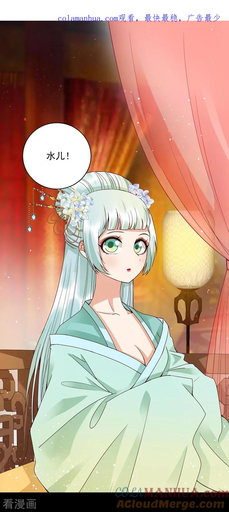 《浴血商后：冷夫强宠》第105话 第1页