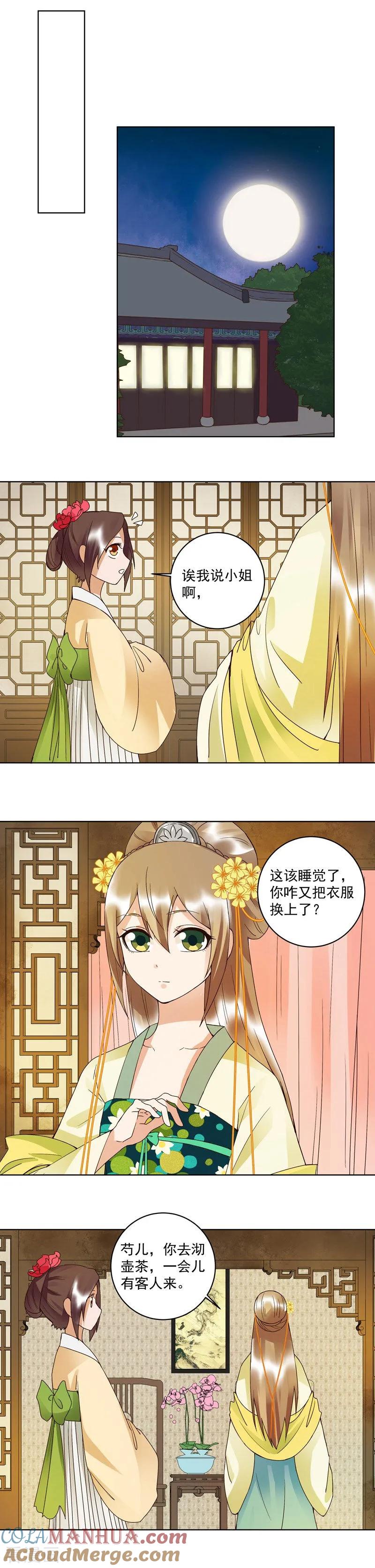 《浴血商后：冷夫强宠》第106话 第6页