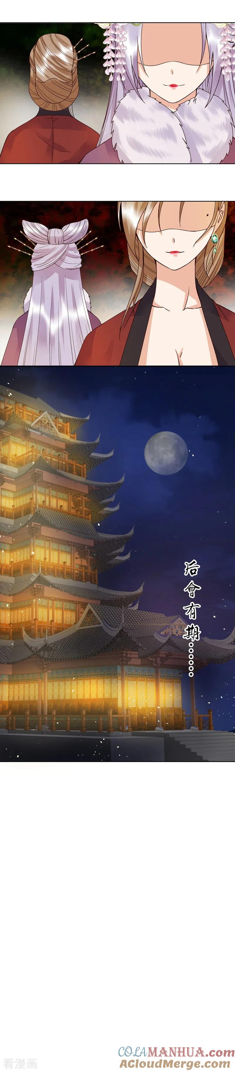 《浴血商后：冷夫强宠》第106话 第5页