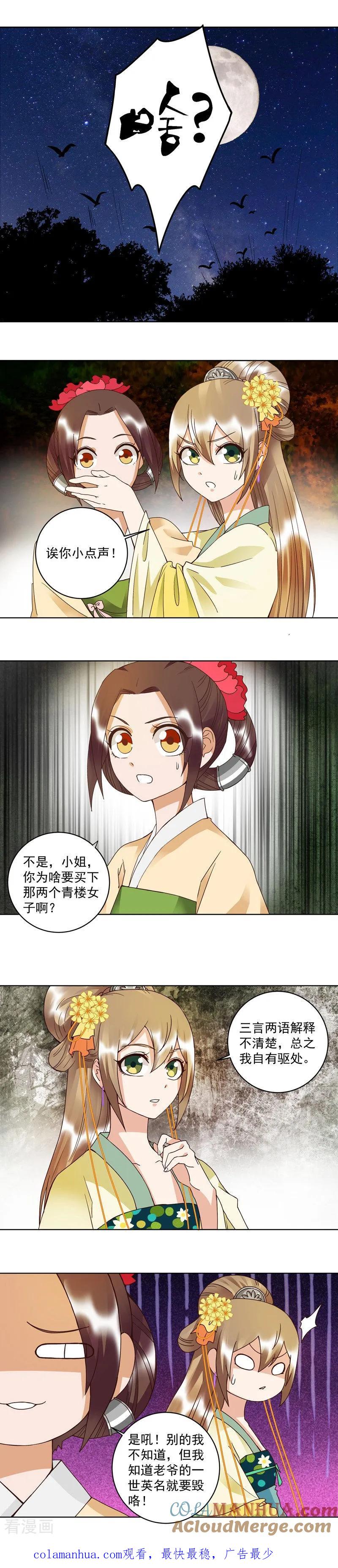《浴血商后：冷夫强宠》第106话 第8页