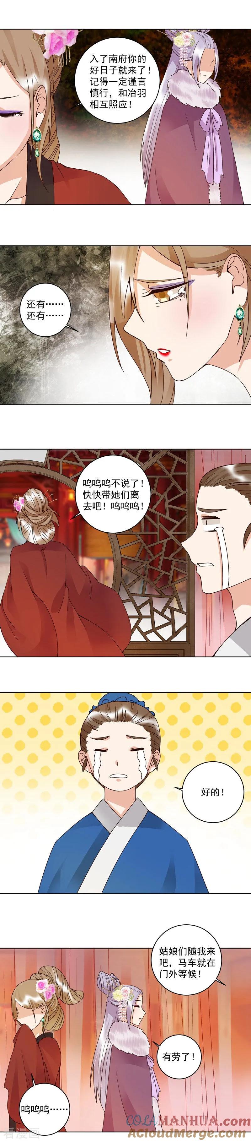 《浴血商后：冷夫强宠》第106话 第4页