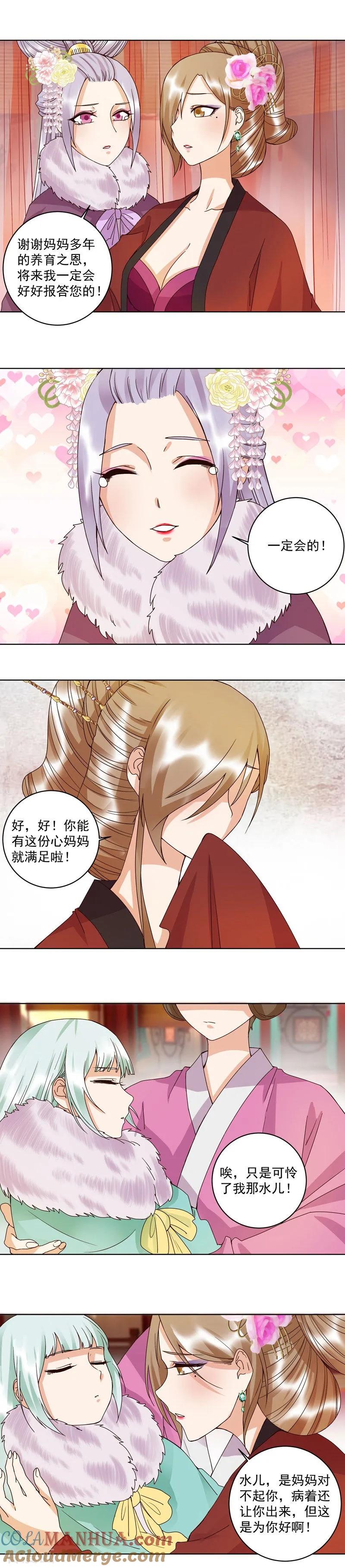 《浴血商后：冷夫强宠》第106话 第3页