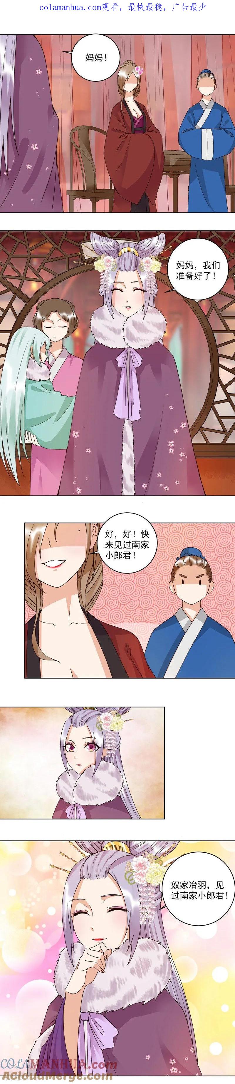 《浴血商后：冷夫强宠》第106话 第1页
