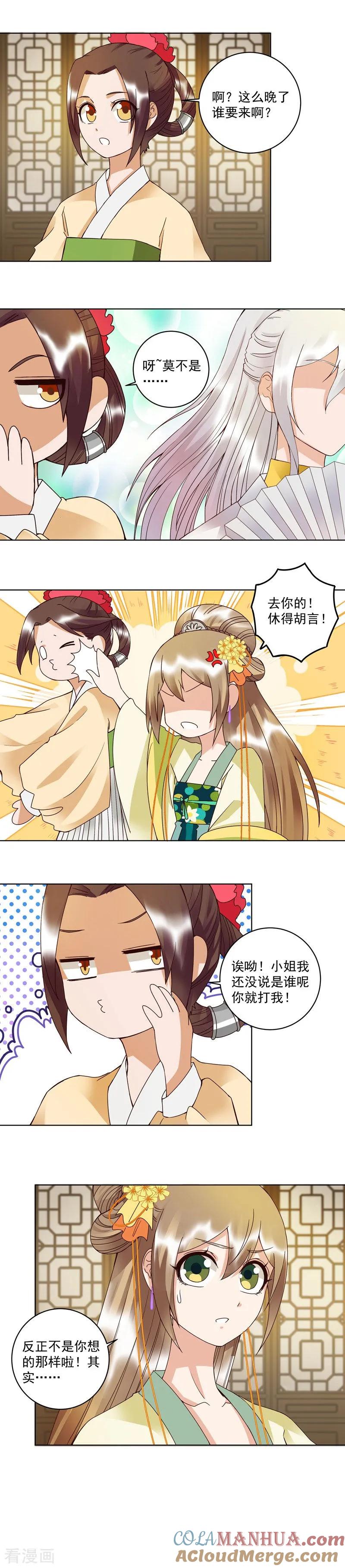 《浴血商后：冷夫强宠》第106话 第7页