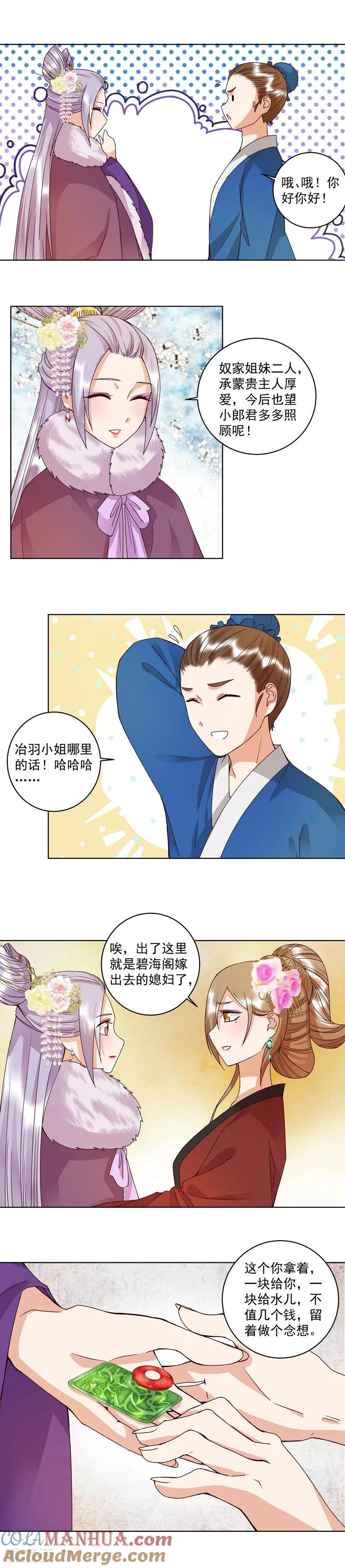 《浴血商后：冷夫强宠》第106话 第2页