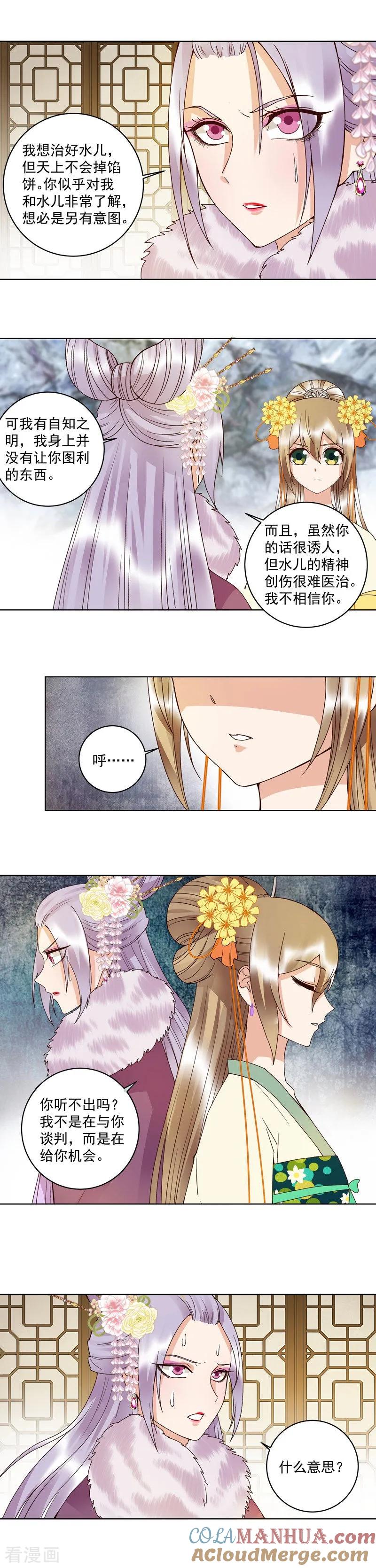 《浴血商后：冷夫强宠》第107话 第7页