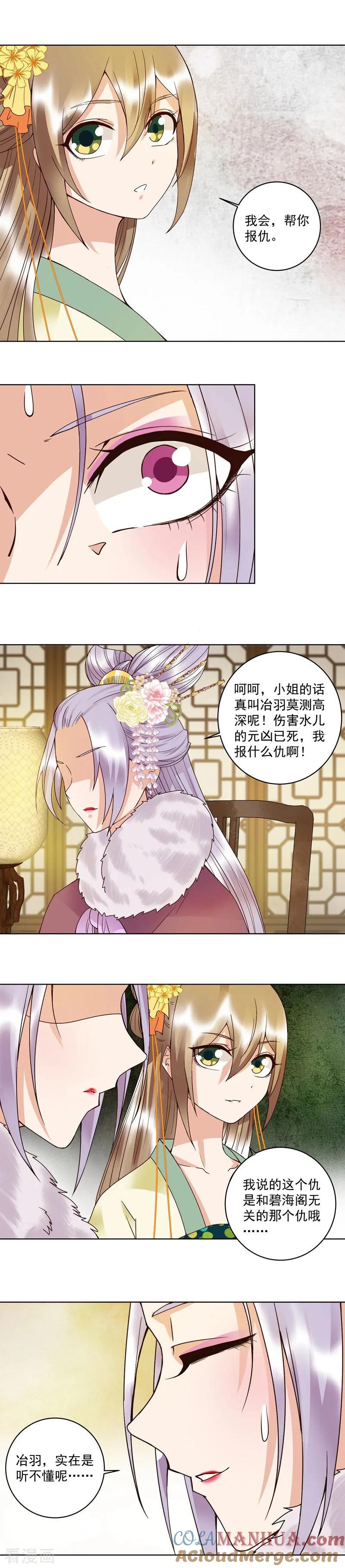 《浴血商后：冷夫强宠》第107话 第5页