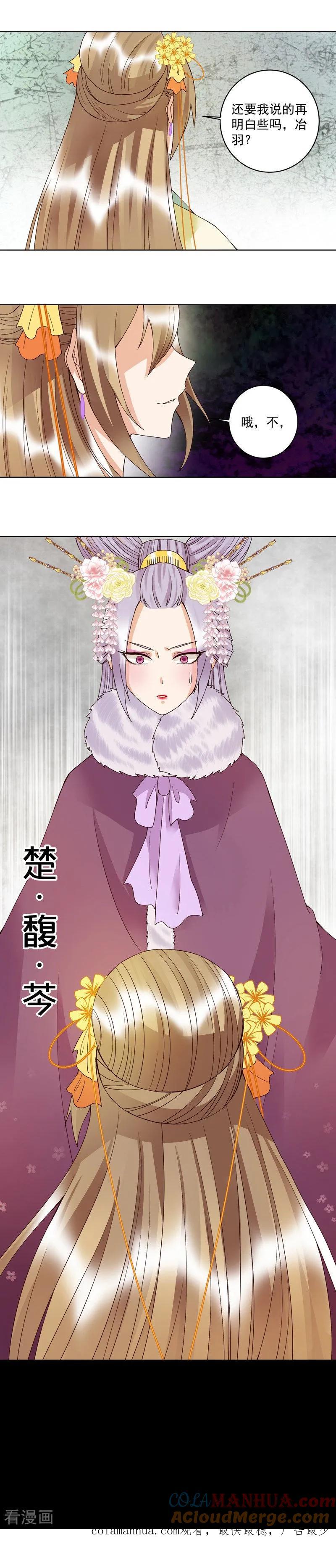 《浴血商后：冷夫强宠》第107话 第8页