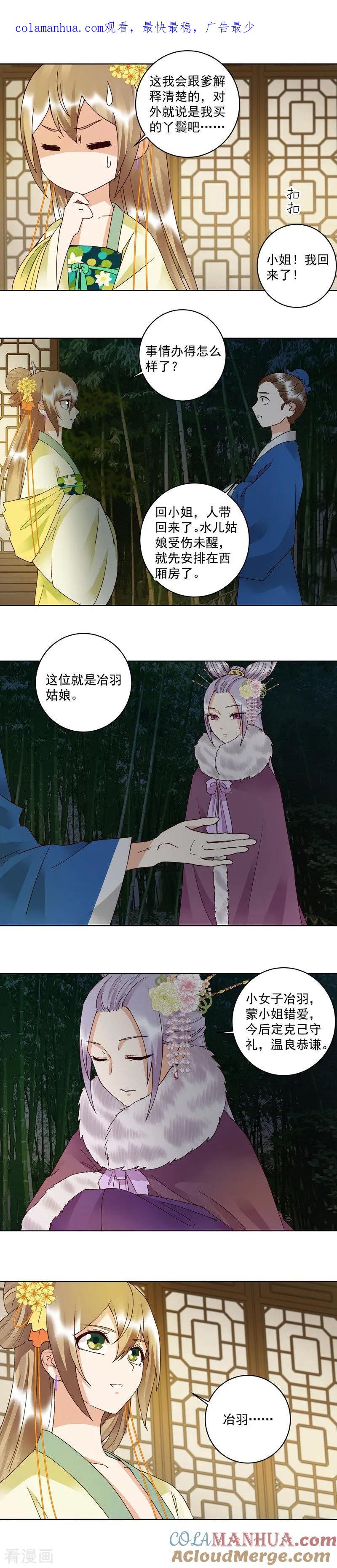 《浴血商后：冷夫强宠》第107话 第1页