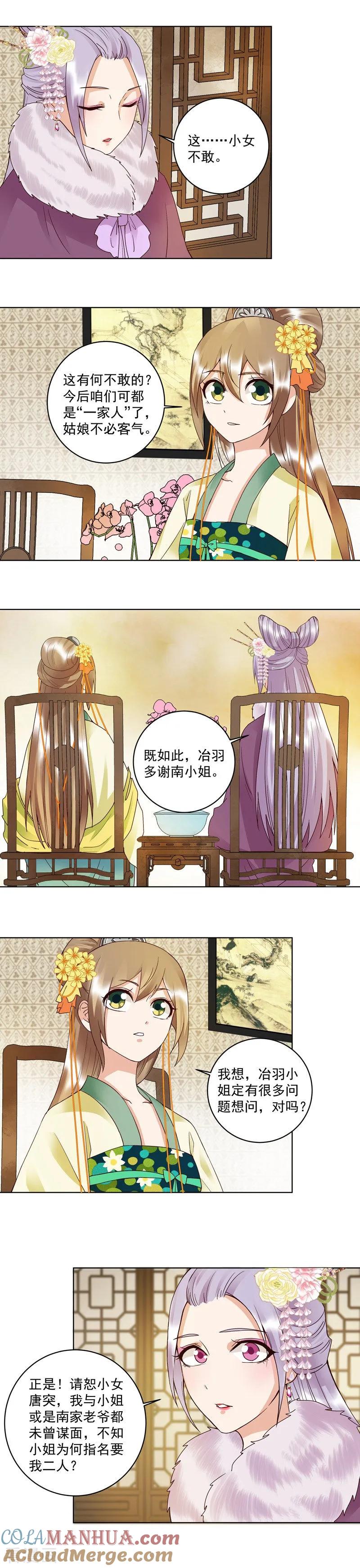 《浴血商后：冷夫强宠》第107话 第3页