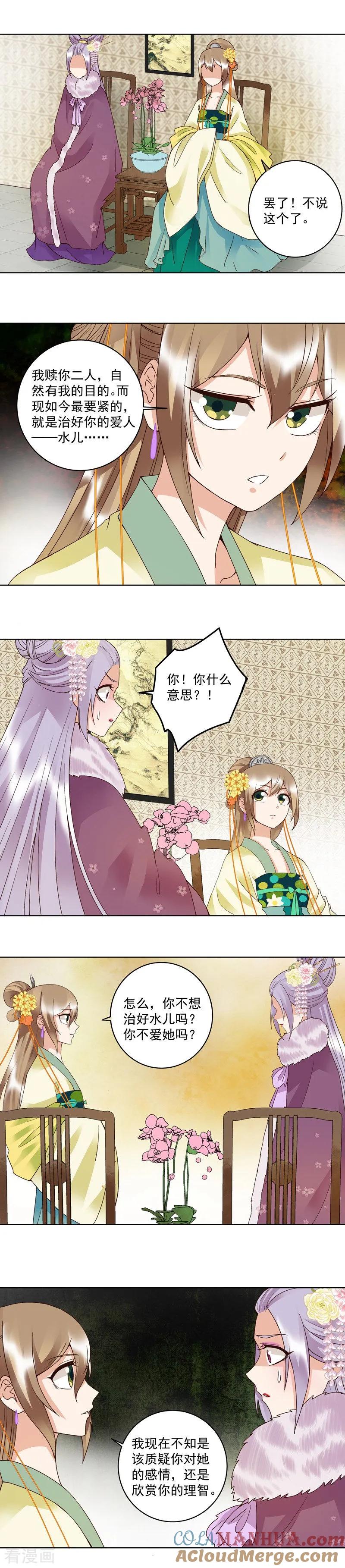《浴血商后：冷夫强宠》第107话 第6页