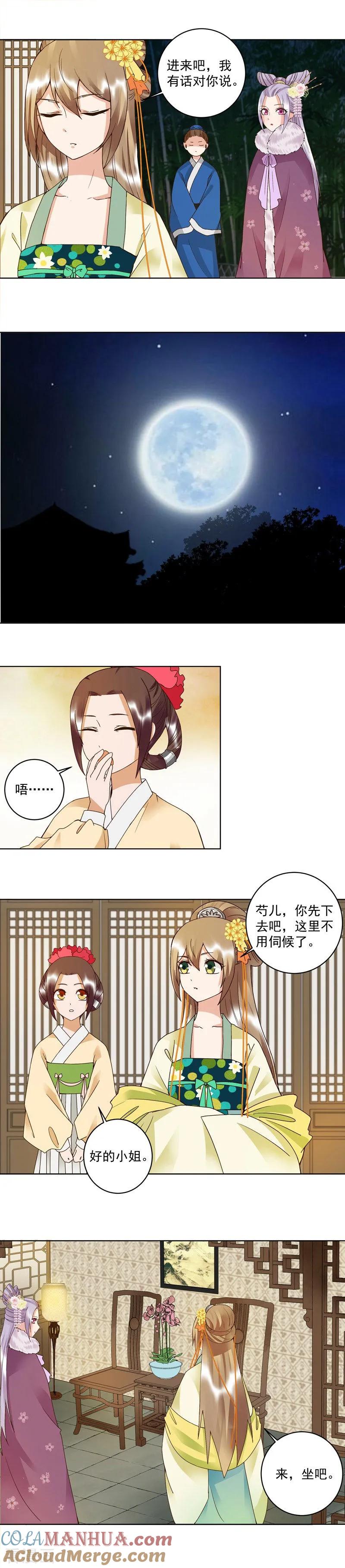 《浴血商后：冷夫强宠》第107话 第2页