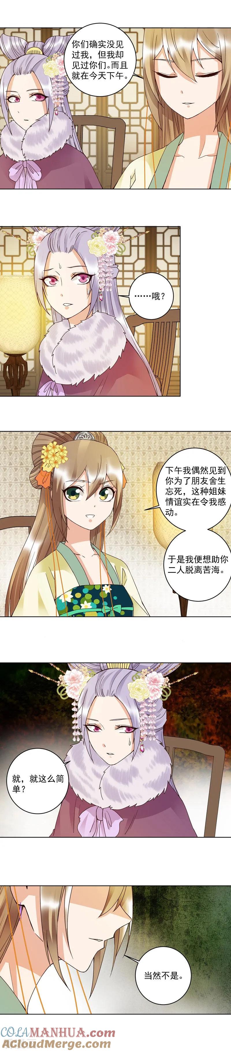 《浴血商后：冷夫强宠》第107话 第4页